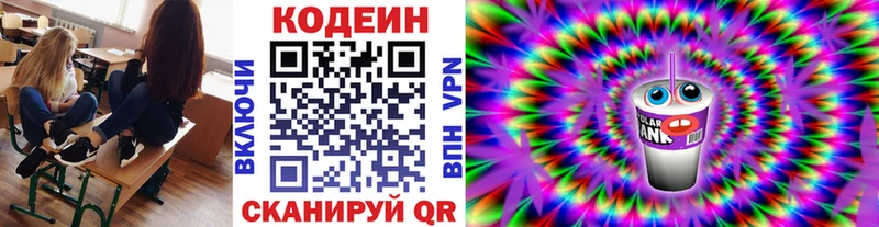 Codein напиток Lean (лин)  Болгар 